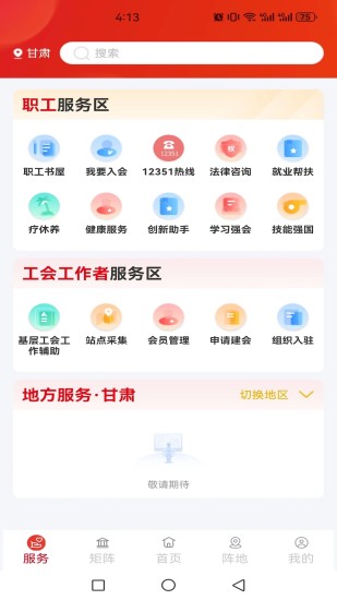 职工之家app截图