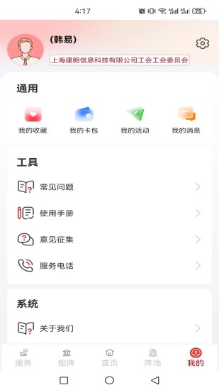 职工之家app截图