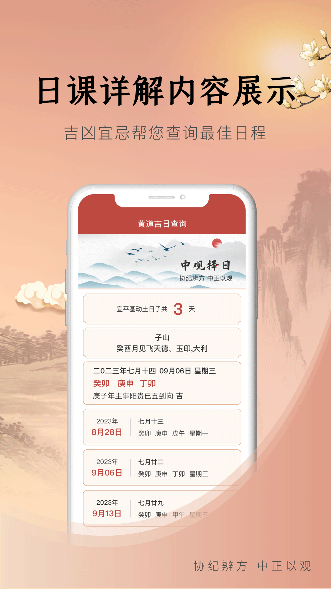 中观择日下载介绍图