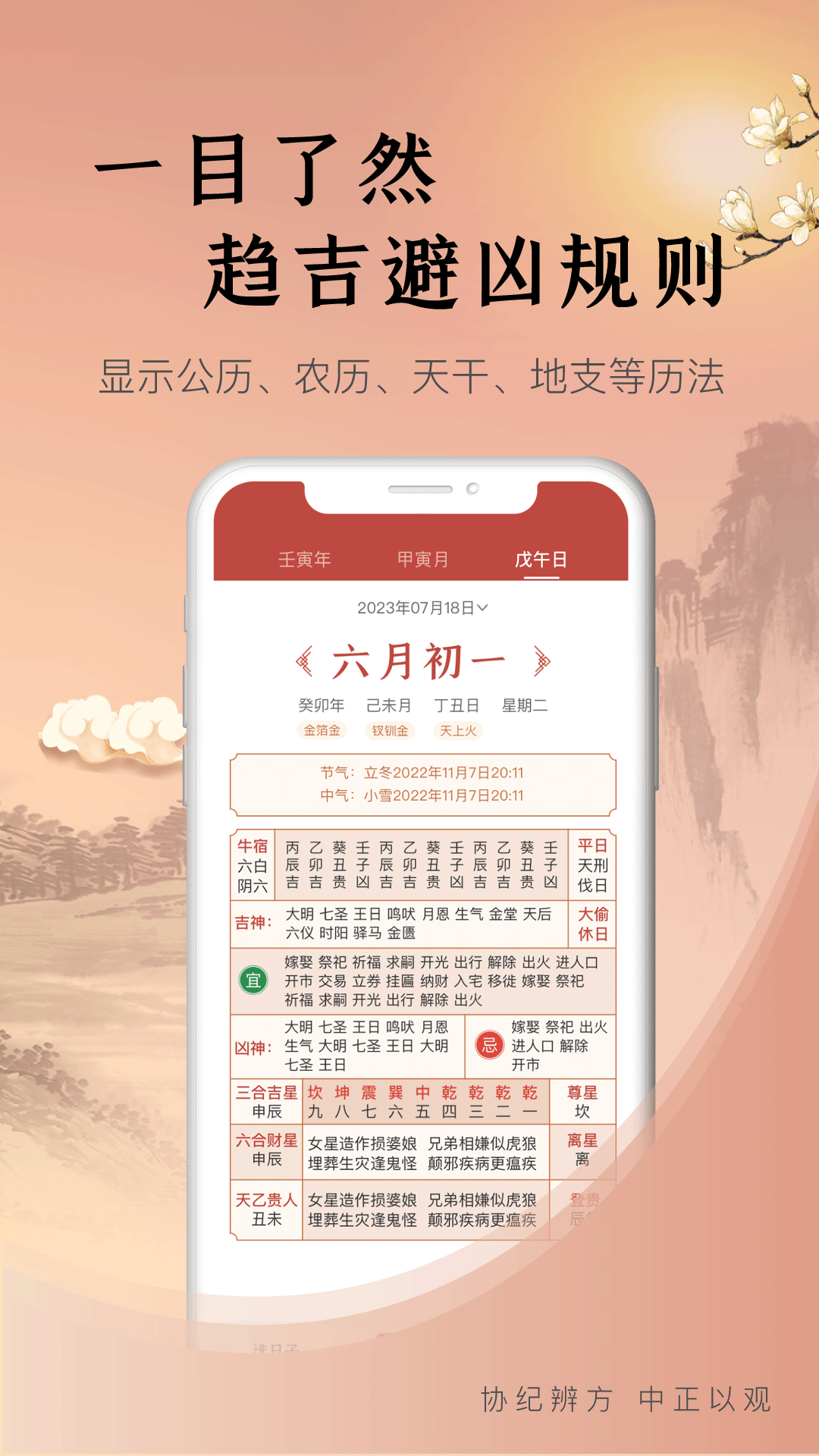 中观择日app截图