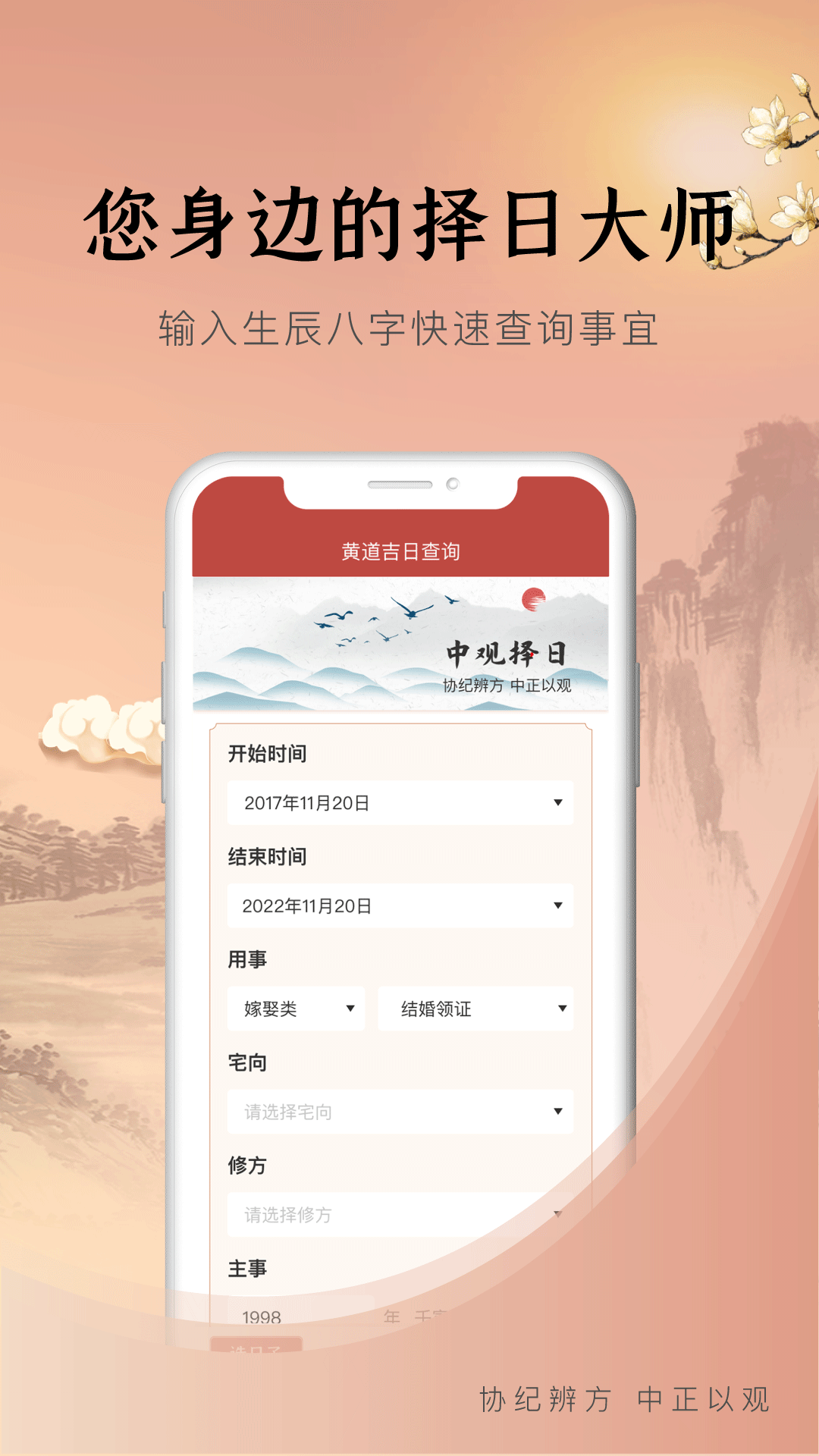 中观择日app截图