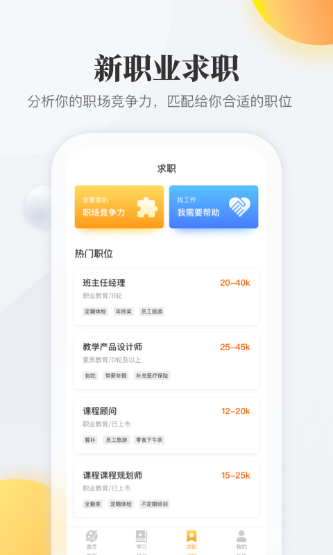 职虎app截图