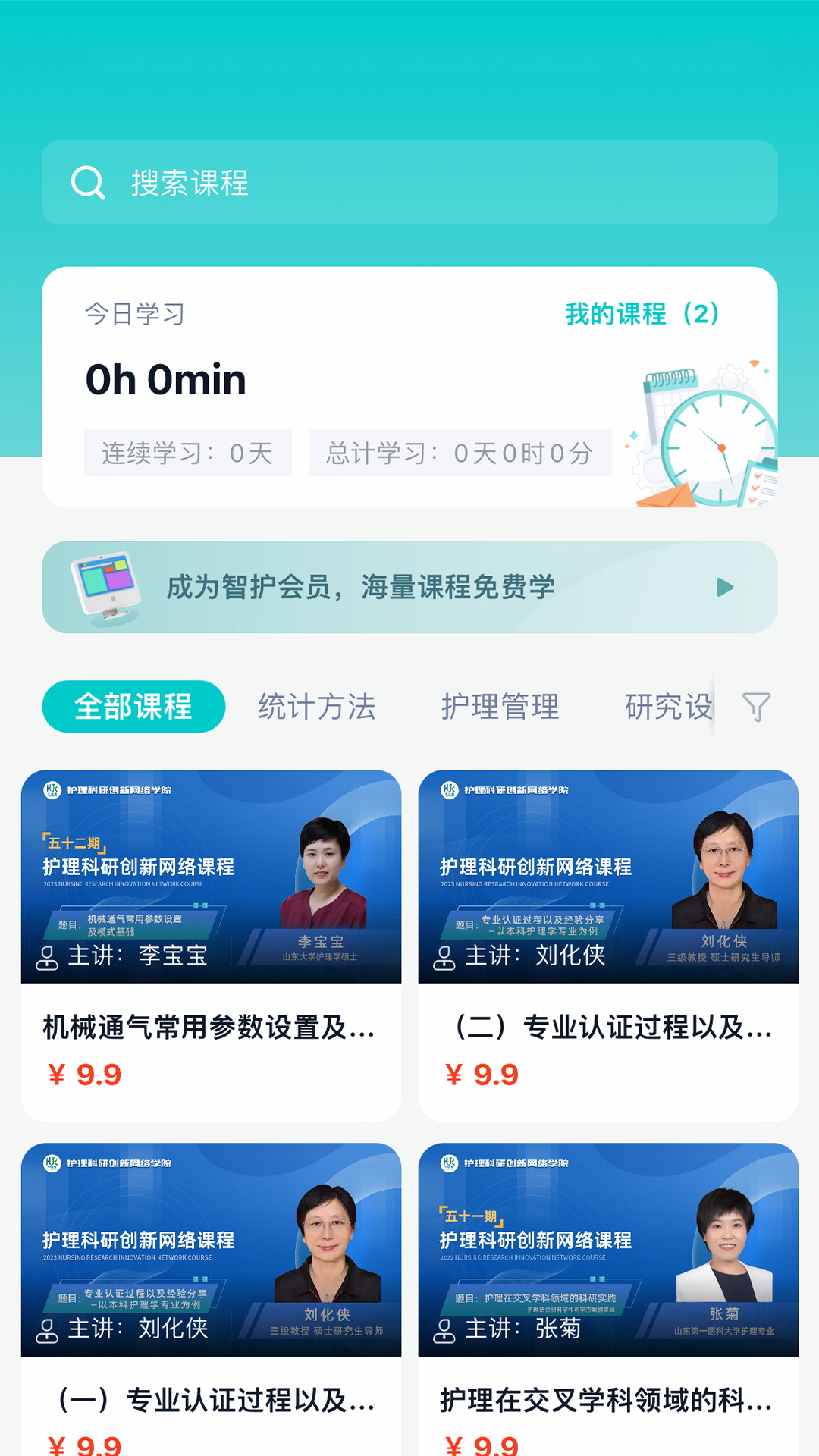 智护app截图