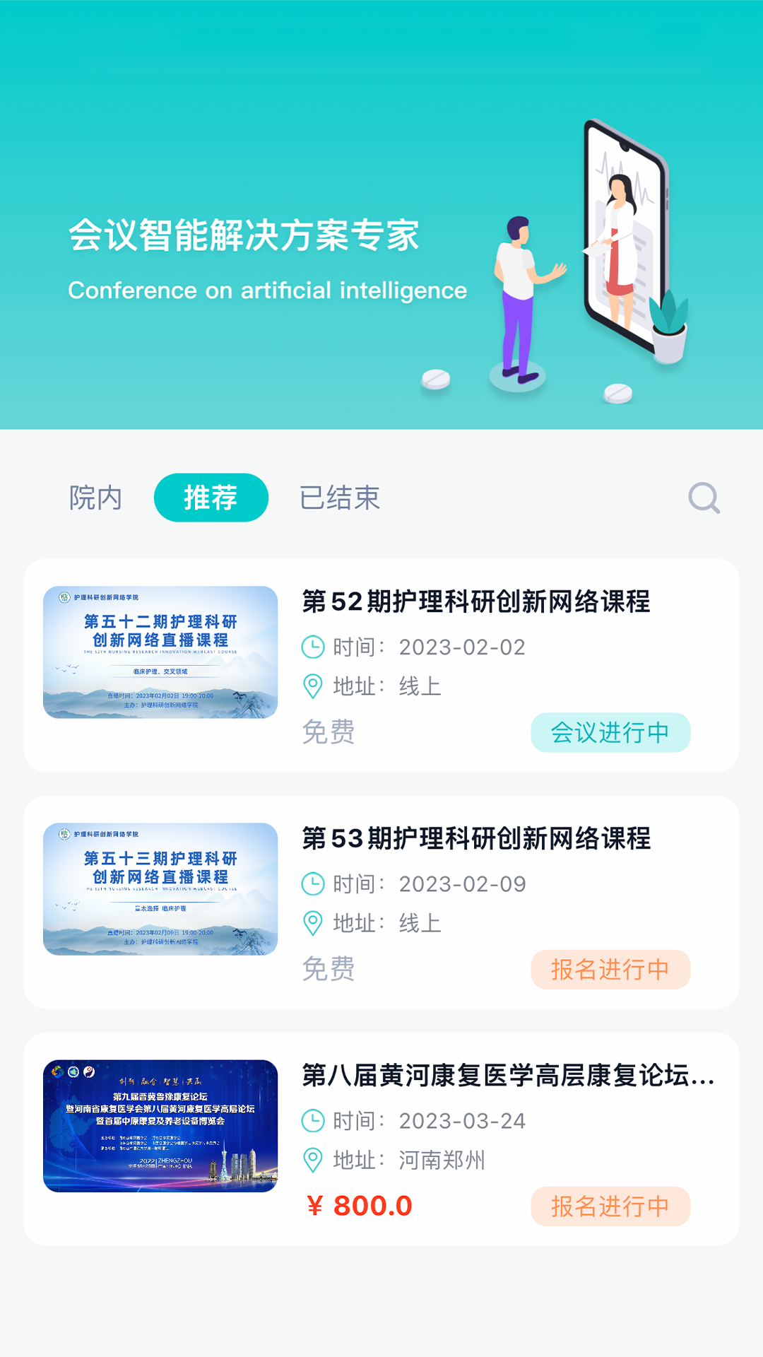 智护app截图