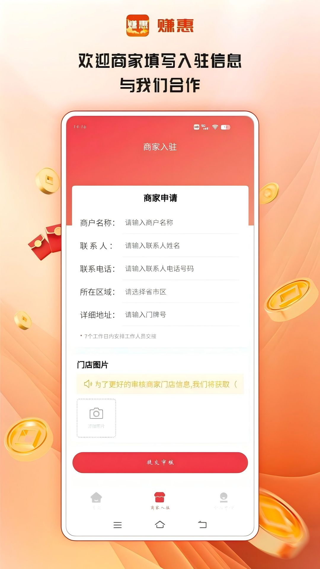 赚惠app截图