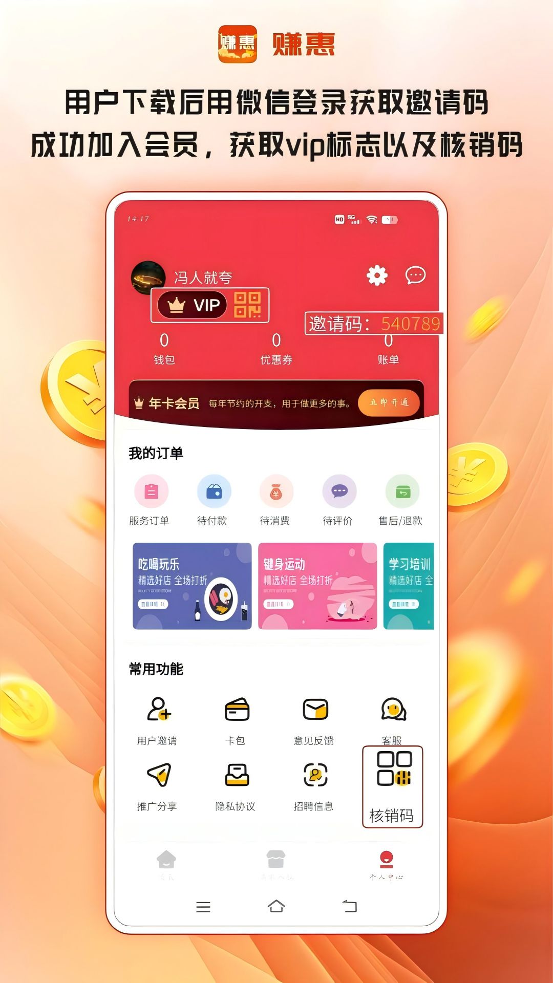 赚惠app截图