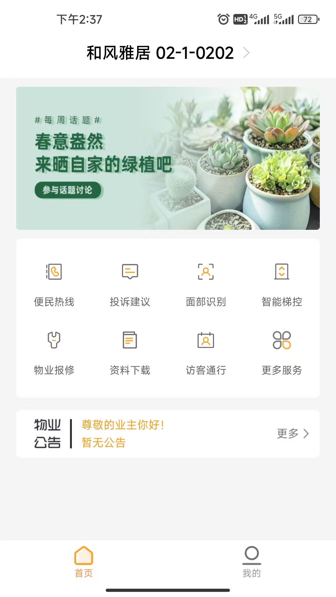 智汇橙app截图