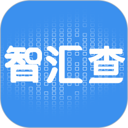 智汇查 v1.2.4