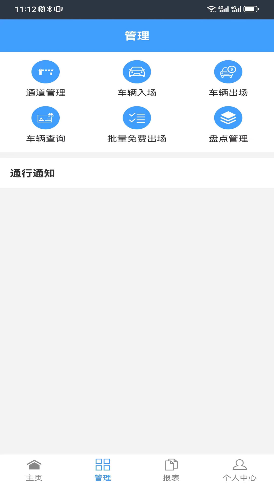 智慧车场收费移动终端系统app截图