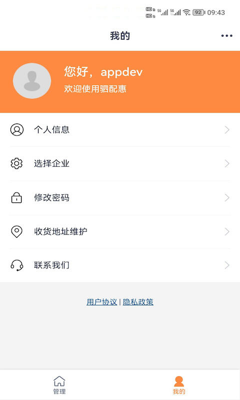 智惠车联下载介绍图