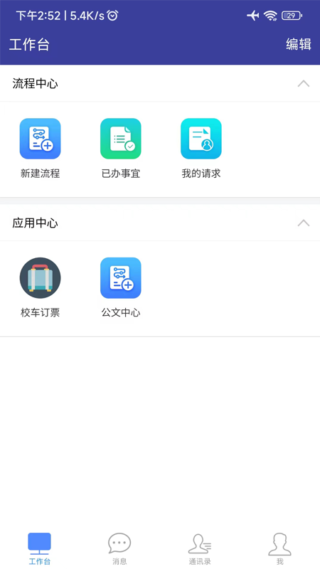 智慧川农app截图