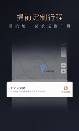 智慧传祺app截图