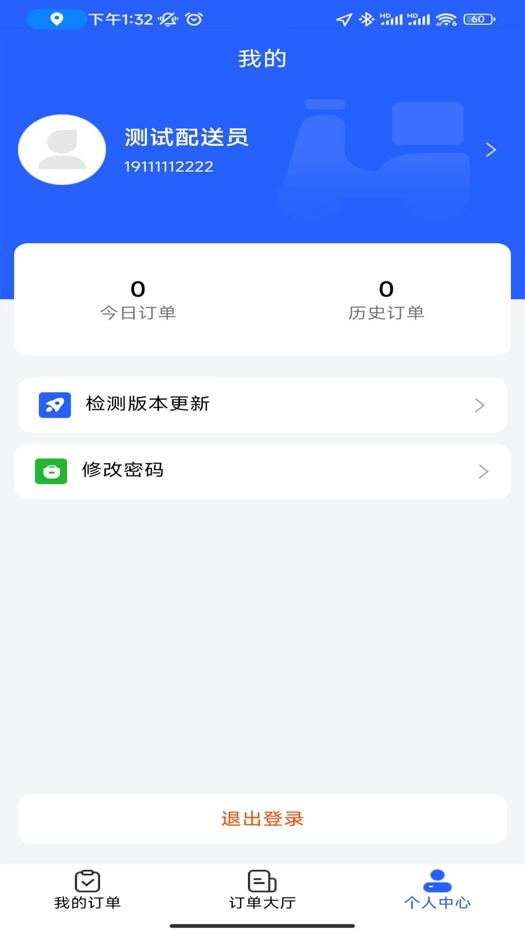 智慧餐饮派送端app截图