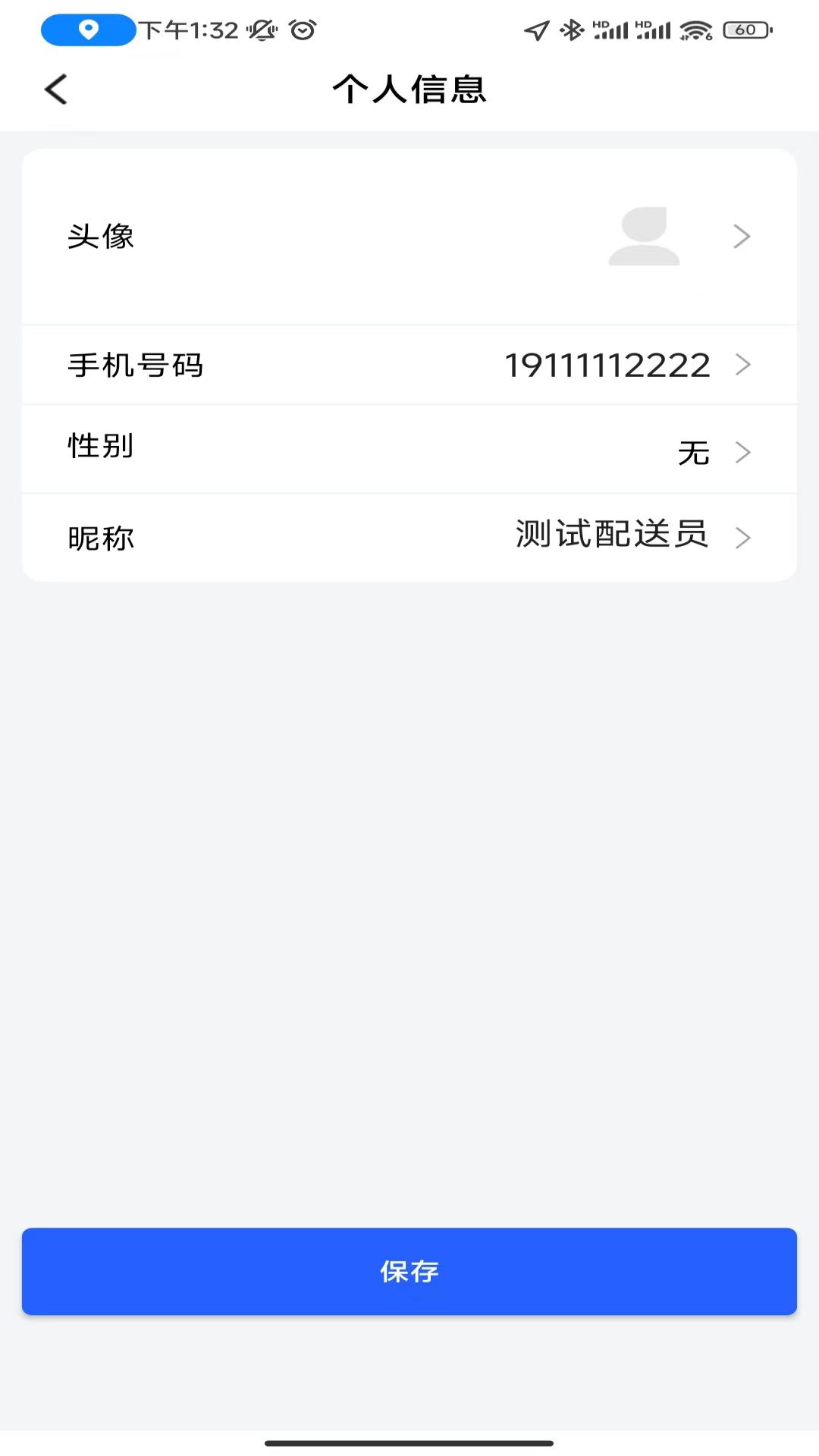 智慧餐饮派送端app截图