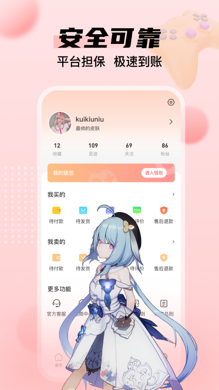 租号多app截图