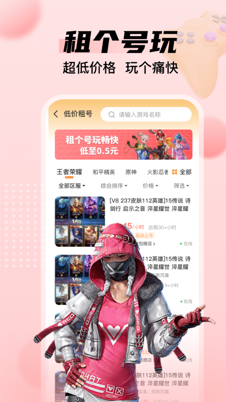 租号多app截图