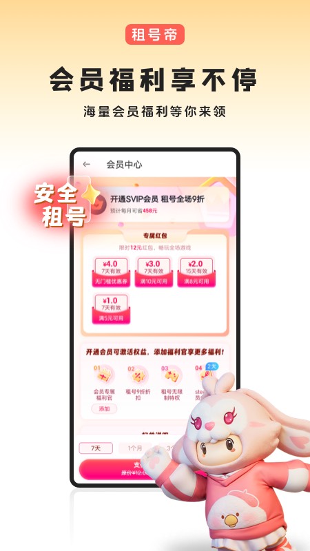 租号帝app截图