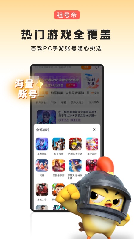 租号帝app截图