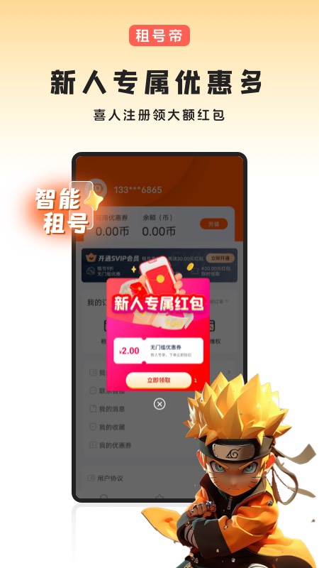 租号帝app截图