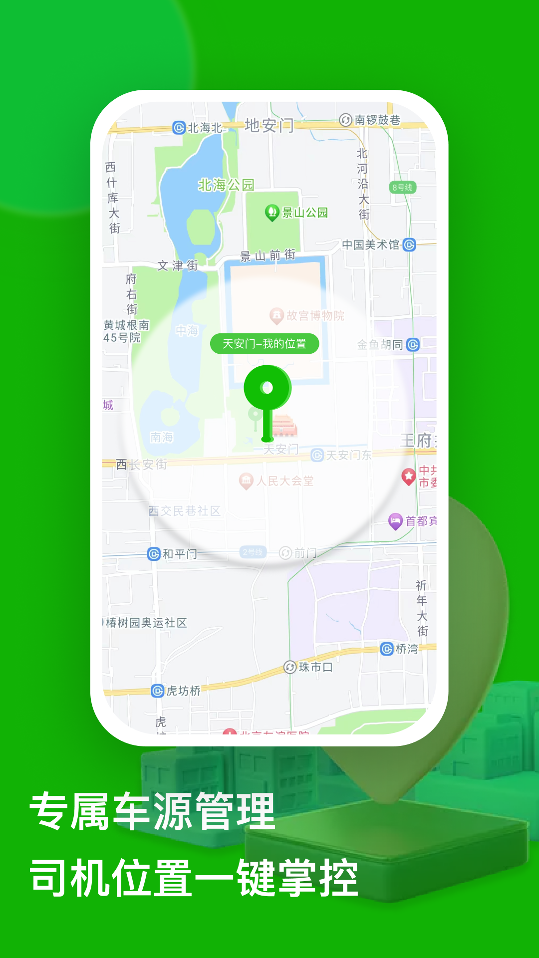 准行达app截图