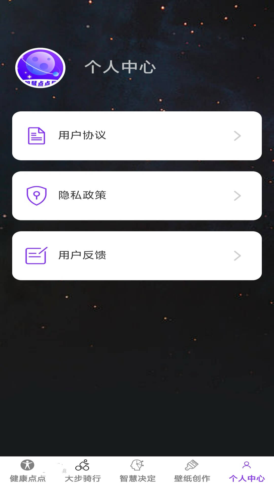 智慧点点星下载介绍图