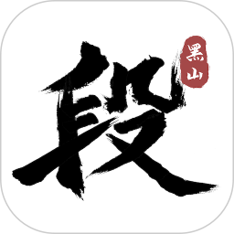 智慧段家 v1.0.3