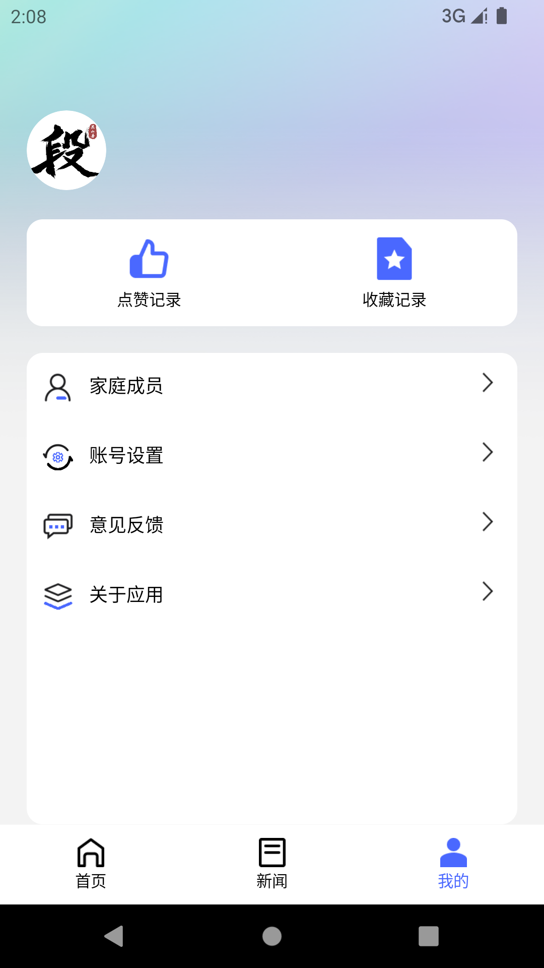 智慧段家下载介绍图