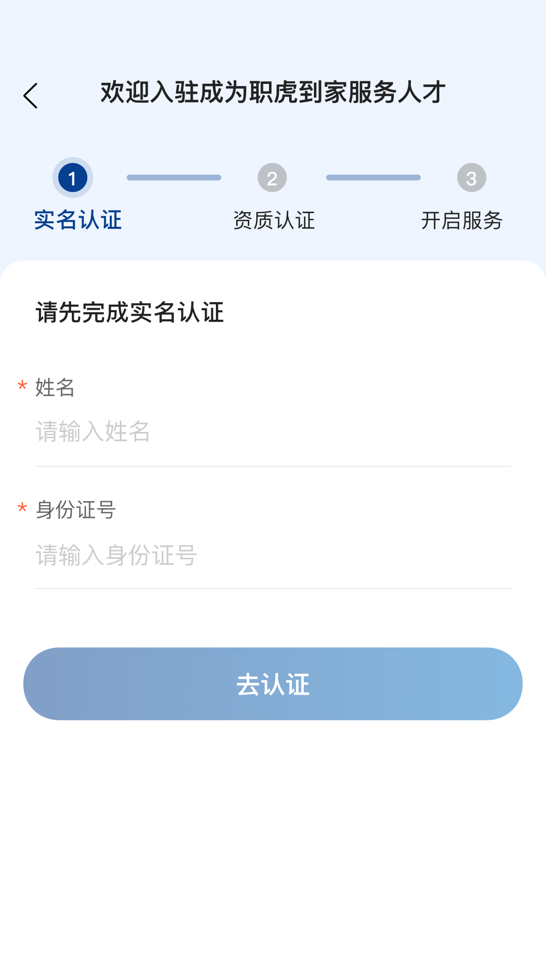 职虎到家服务端app截图