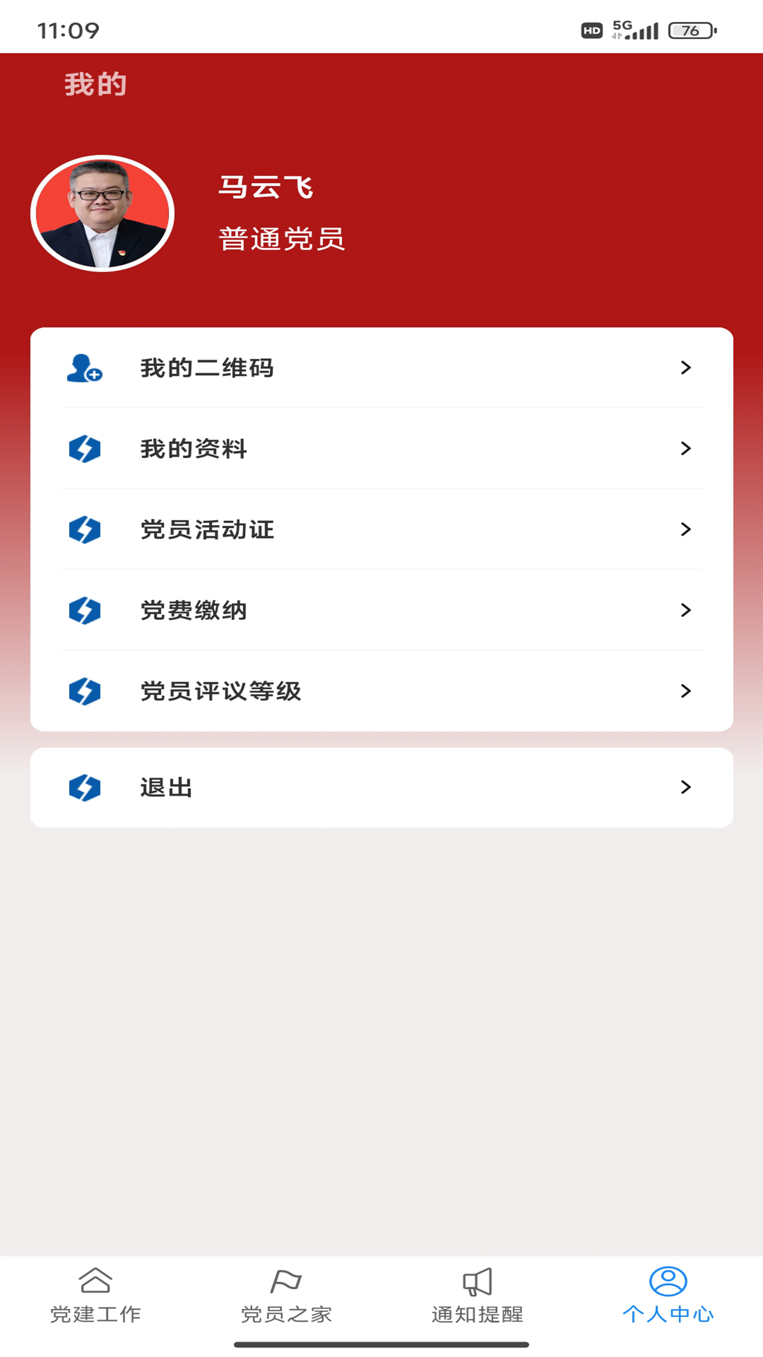 智慧党建管理平台下载介绍图