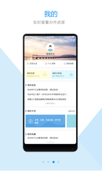 智慧东台app截图