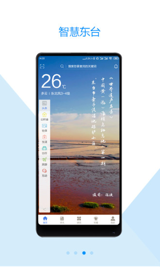 智慧东台app截图