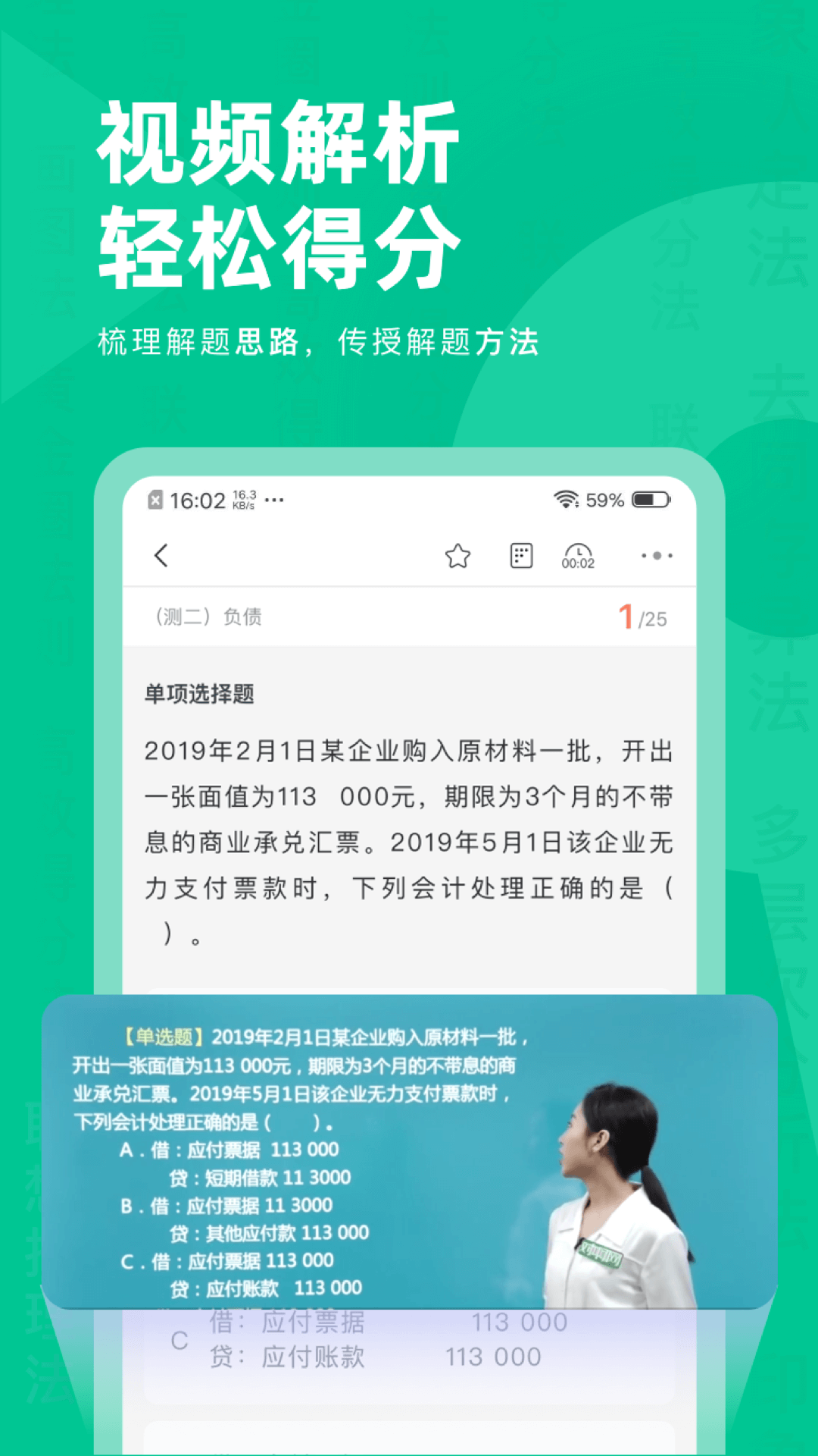 注会对题库下载介绍图