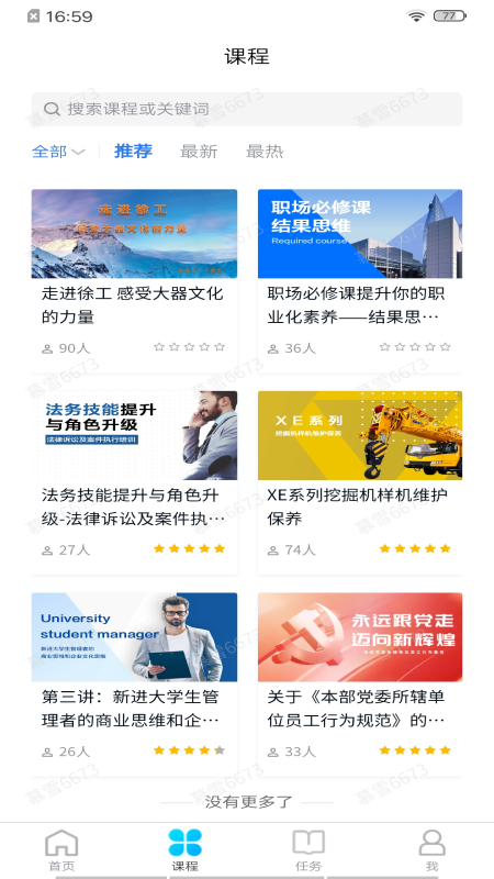 泽汇兜学app截图