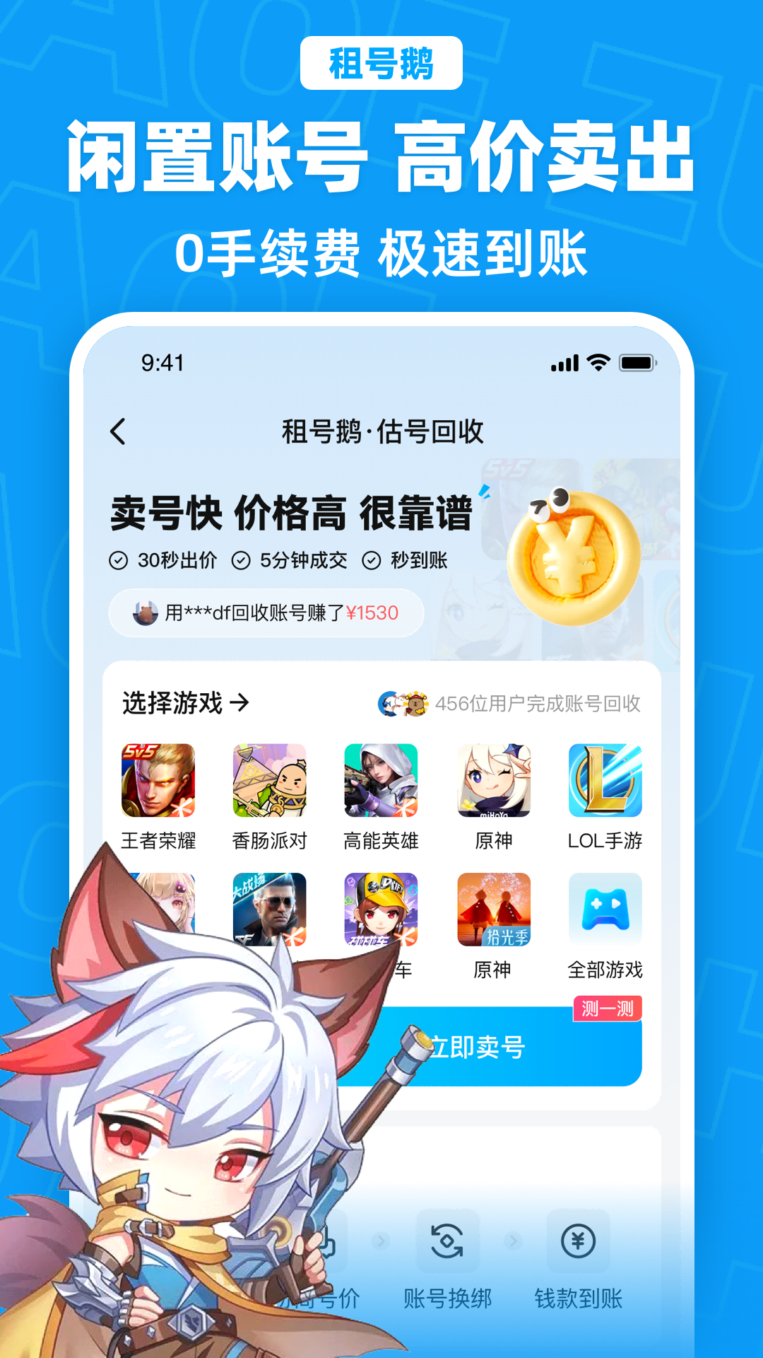 租号鹅下载介绍图