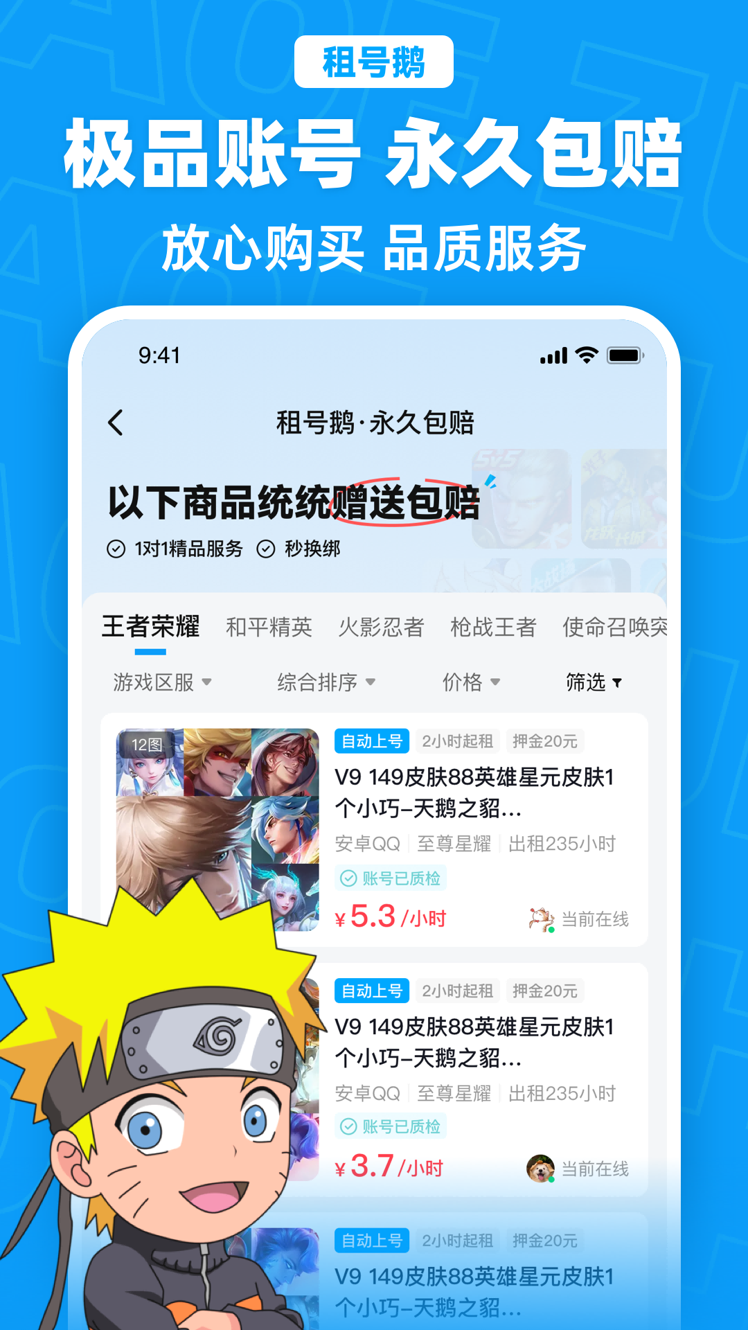 租号鹅app截图