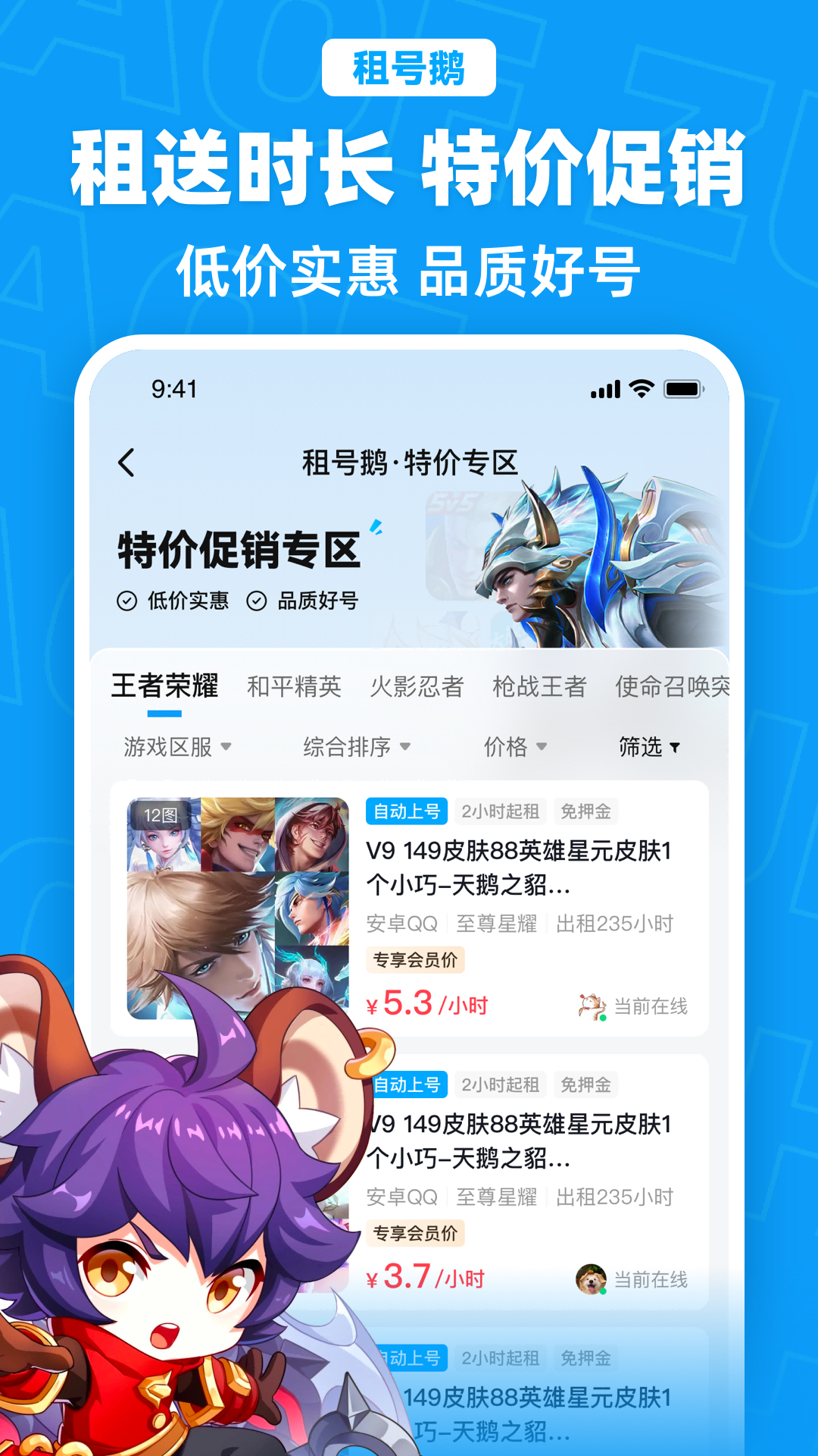 租号鹅app截图