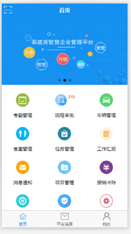 智慧菲迪克app截图