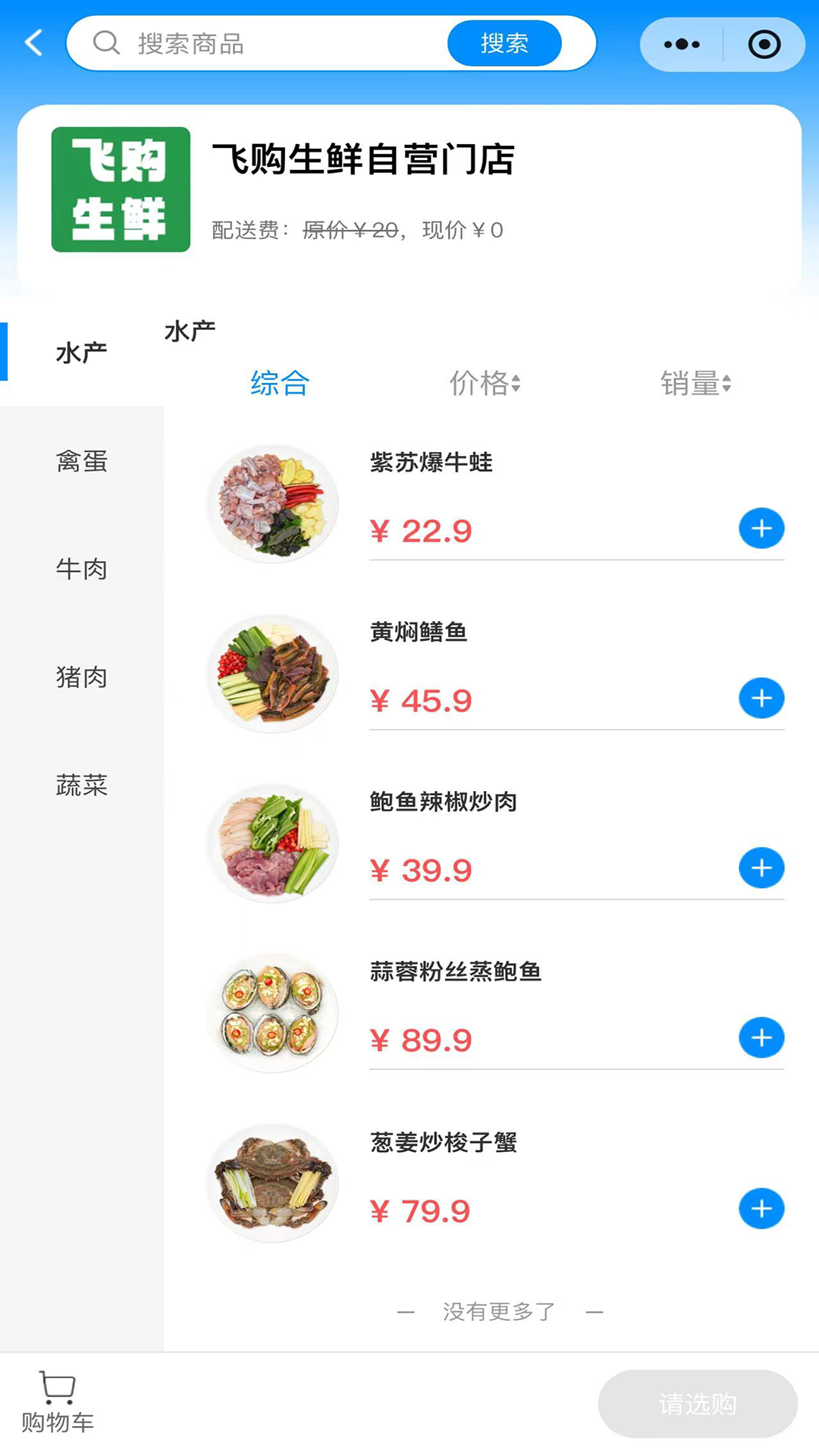 智航飞购app截图