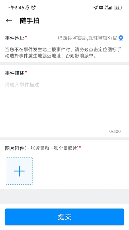 智慧肥西下载介绍图