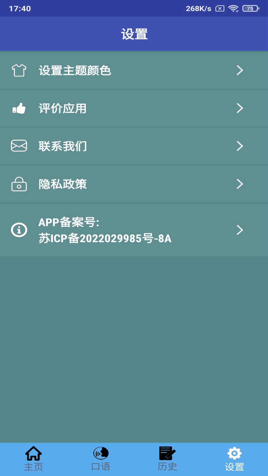 中韩翻译app截图