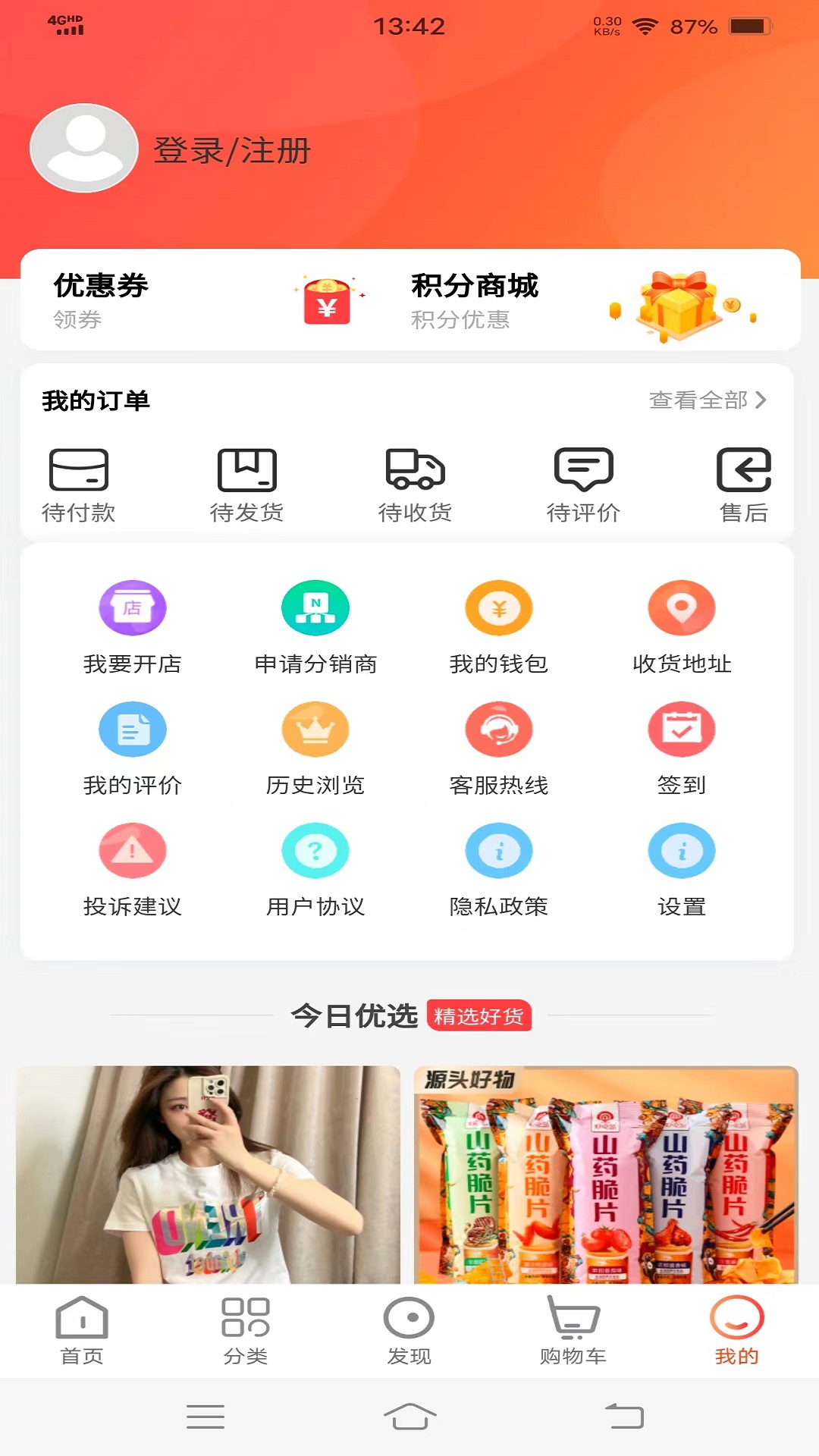 臻好购app截图