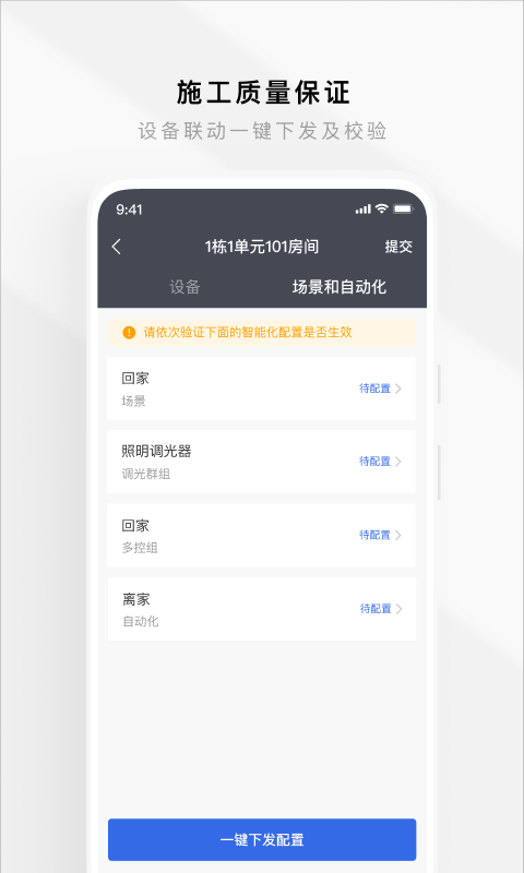 智慧工程app截图