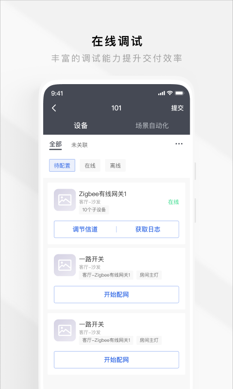 智慧工程app截图