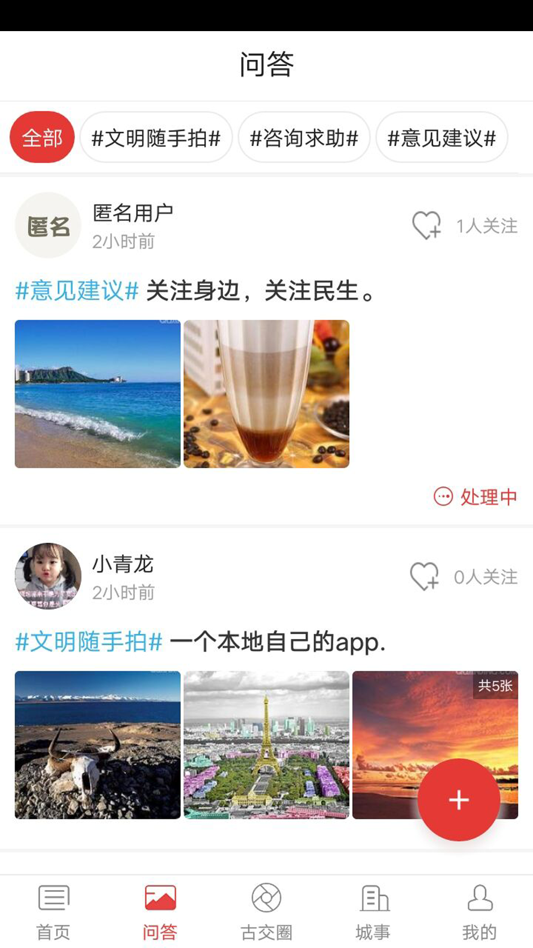 智慧古交app截图