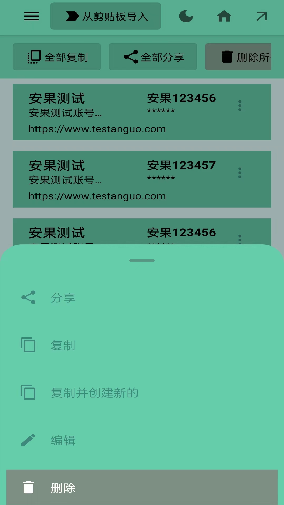 账号管理app截图