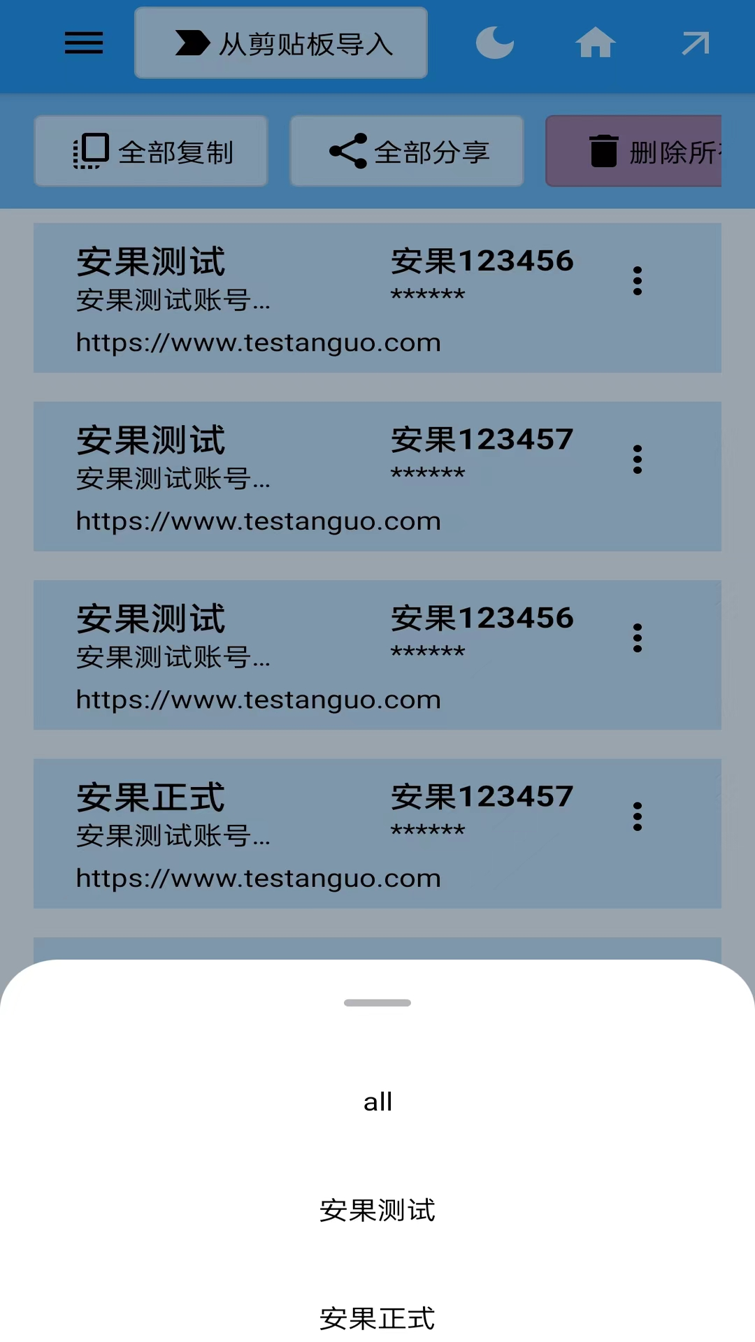 账号管理app截图