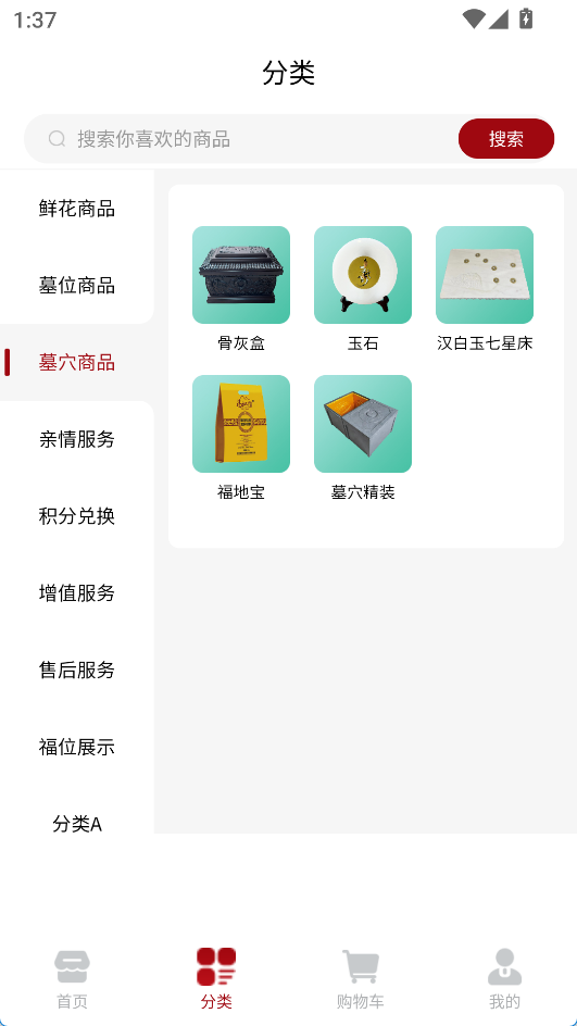 智慧公墓下载介绍图