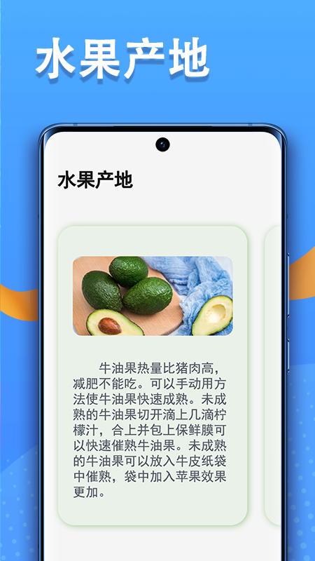 智慧果农下载介绍图