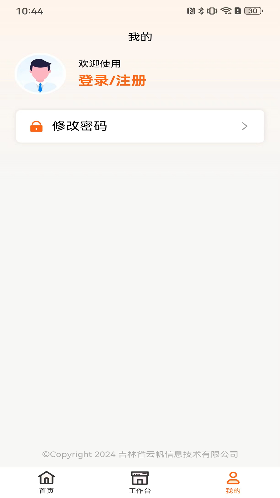 智慧供热服务平台app截图