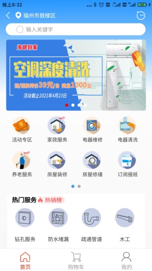 智慧海都app截图